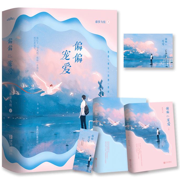 【中国からの直送】「愛の愛」の物理的な本は全2巻の本物の本で、原名は「Sick Love」、青春恋愛小説です。