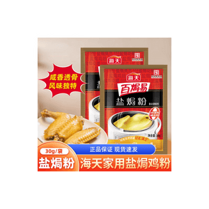 Hai Tian Authentic Salt Baked Chicken Powder Household Salt Baked Shrimp Seafood Seasoning Special Marinate 30g * 2 Bags