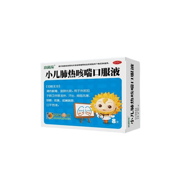 Pediatric Lung Heat Cough and Asthma Oral Liquid 10ml*8 bottles per box