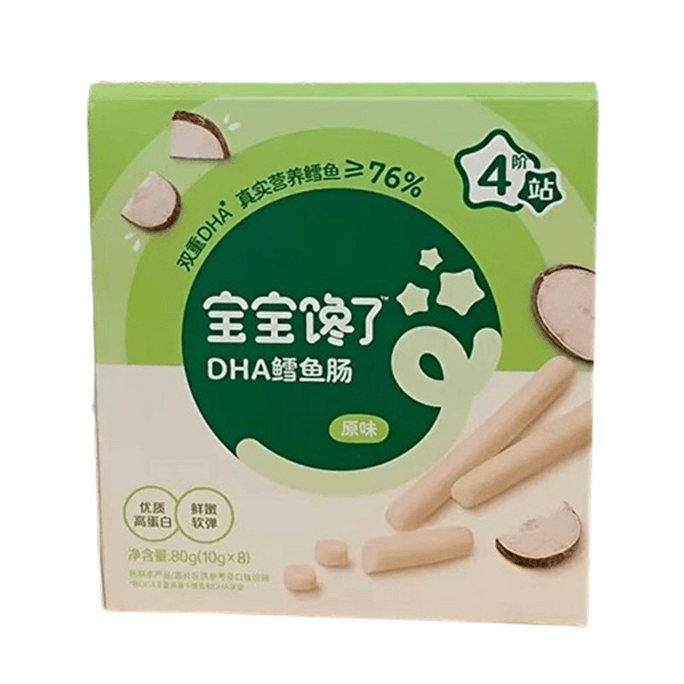 赤ちゃんは食いしん坊のタラ魚ソーセージ無添加フレーバーソーセージ魚ソーセージ子供のおやつベビーフードオリジナルフレーバー80g/箱
