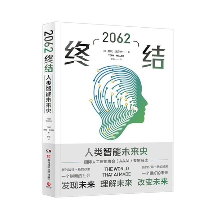 【中國直郵】I READING愛閱讀 2062:終結