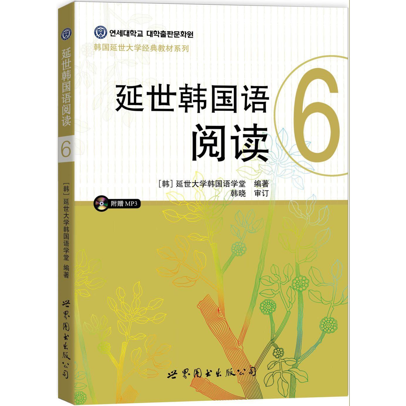 延世韩国语阅读6 - Yami.com