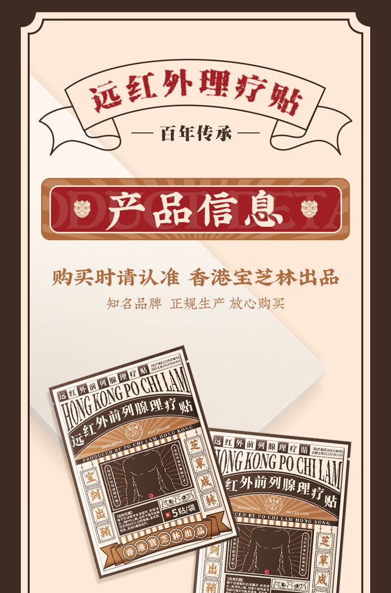 宝芝林 【穴位刺激+持久热敷】前列腺贴理疗 前列腺炎增生肥大尿频尿急尿不尽专用膏药贴5贴 远红外深层渗透缓解阵痛 【温和能量 一贴舒服一天】久坐男士必备