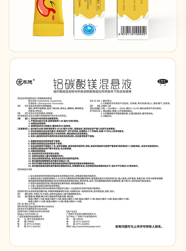 【中国直邮】 金泰德 铝碳酸镁混悬液10ml×7袋【抗酸吸附胆酸保护胃黏膜】 快速中和胃酸缓解胃痛胃胀 改善反酸烧心打嗝嗳气 适用于慢性胃炎人群 开袋即饮无需咀嚼 加班熬夜喝酒应酬常备【护胃小金条养胃护胃及时雨】