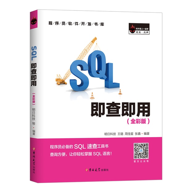 商品详情 - SQL即查即用 (全彩版) - image  0