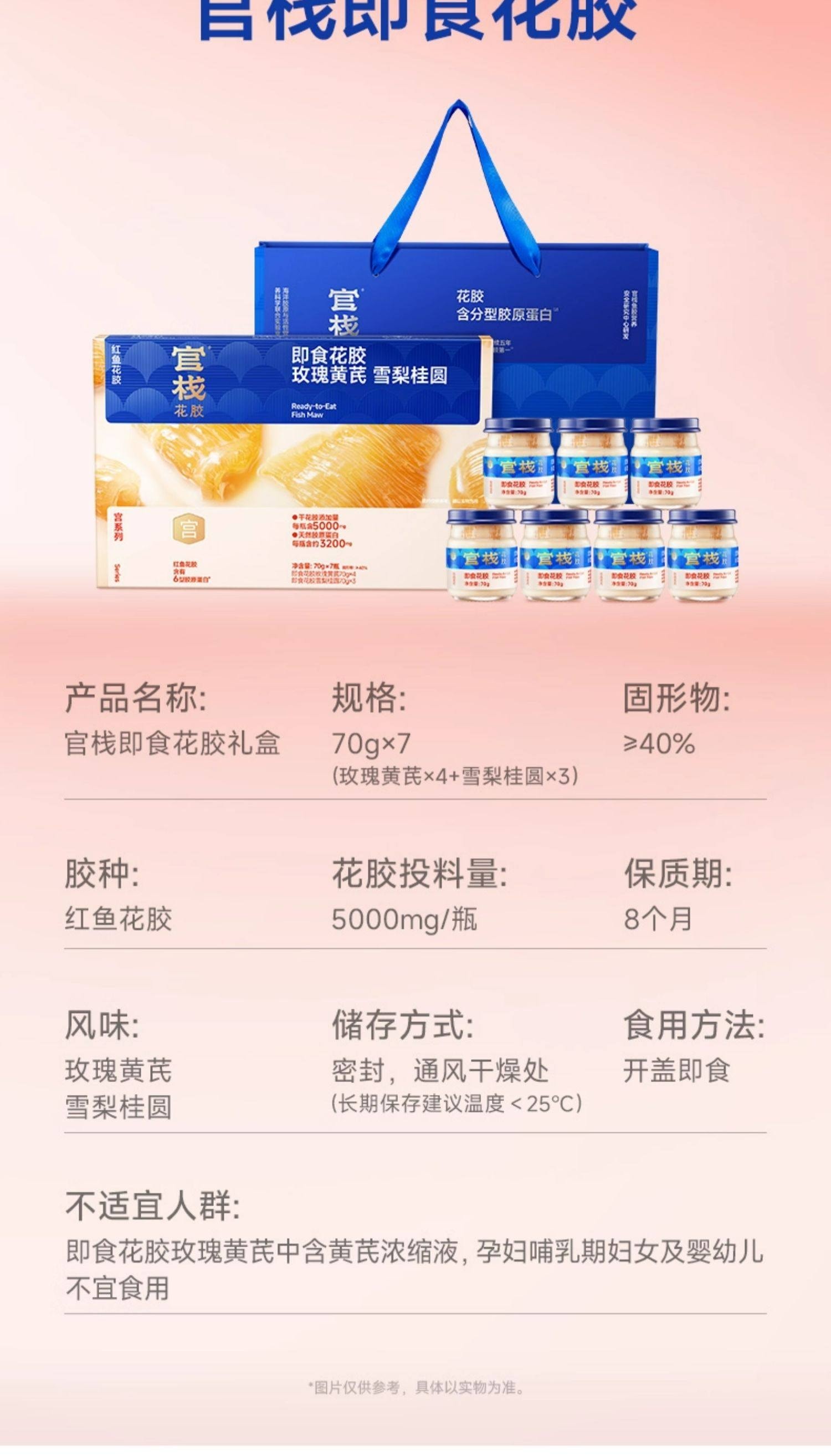 【中國直效郵件】 官棧 養宮紅魚膠天然膠原蛋白70g*7瓶