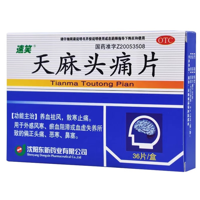 【中國直郵】 速笑 天麻頭痛片 用於治療偏頭痛鼻塞養血風寒頭痛散寒止痛 36片/盒