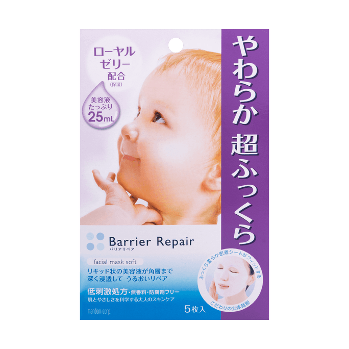日本MANDOM漫丹 BARRIER REPAIR倍麗顏 深層浸透彈性水潤面膜 嬰兒面膜 蜂王漿抗衰嫩膚 5片入 柔嫩肌膚款 敏感肌可用