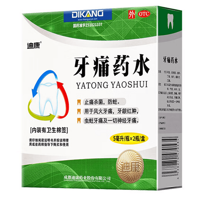 【中国直邮】 蜀风雅香 迪康 牙痛药水 5ml*2瓶 止痛杀菌 防蛀风火牙痛 牙龈红肿 虫蛀牙痛及神经牙痛