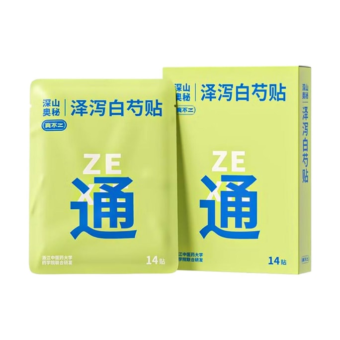 真不二 泽泻白芍贴 植物草本元宝形膏药贴 14贴/盒 祛湿健脾 贴出平坦腹