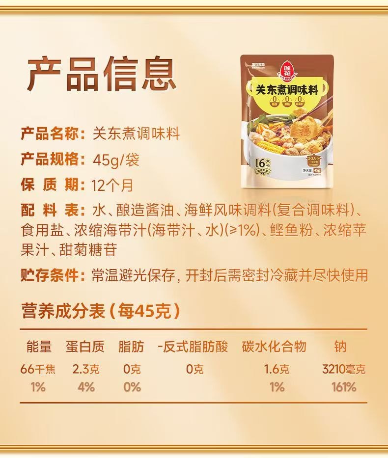  蓮花食品 關東煮火鍋串串調味料 {0脂 0蔗糖 0防腐}45g*3袋