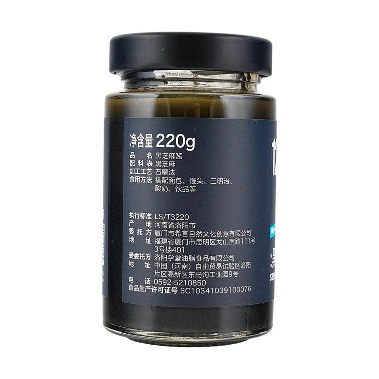 VEpiaopiao 100% 纯黑芝麻酱  220g【0白砂糖高钙】【可用于甜品三明治面包燕麦碗等】 7