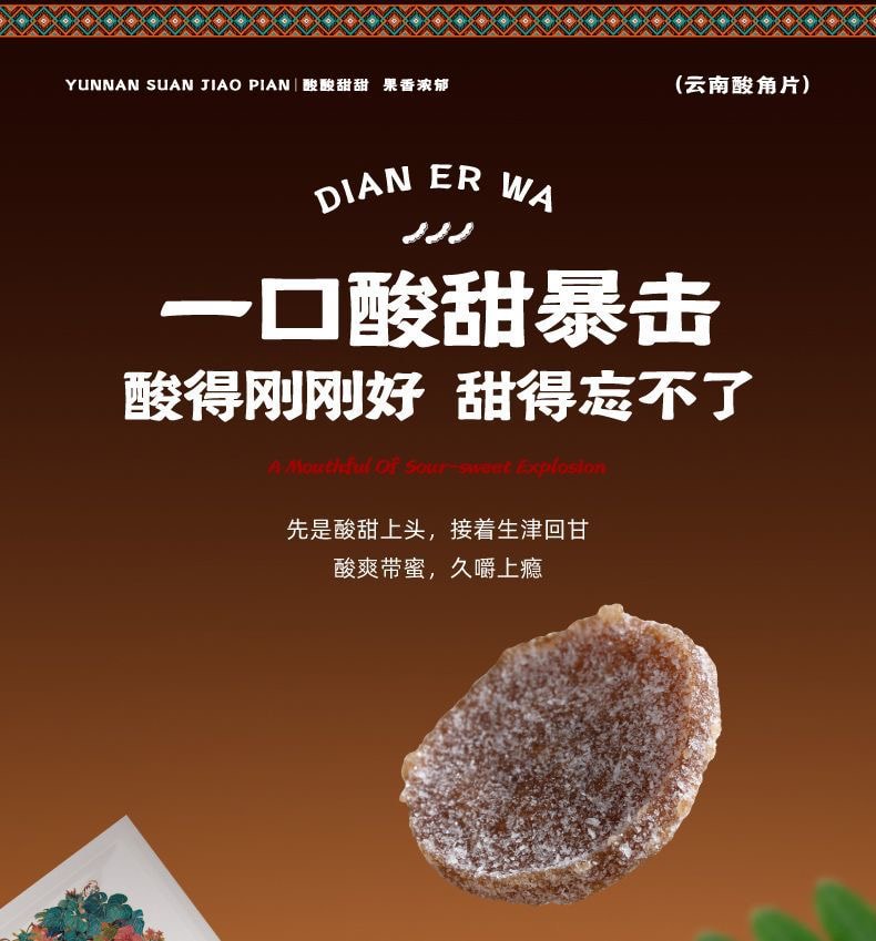 滇二娃 清甜酸角片酸角糕糖果蜜饯130克*1袋