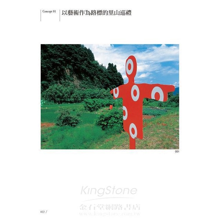 Product Detail - 【繁體】北川富朗大地藝術祭:越後妻有三年展的10種創新思維 - image4