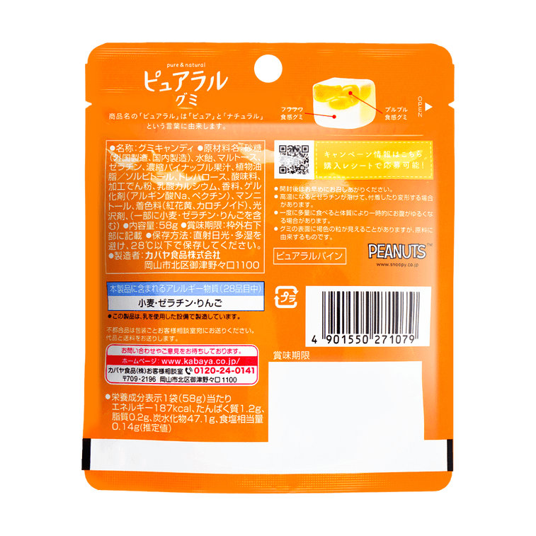 日本KABAYA×史努比限定聯名 軟糖 QQ糖果 鳳梨口味 58g 4