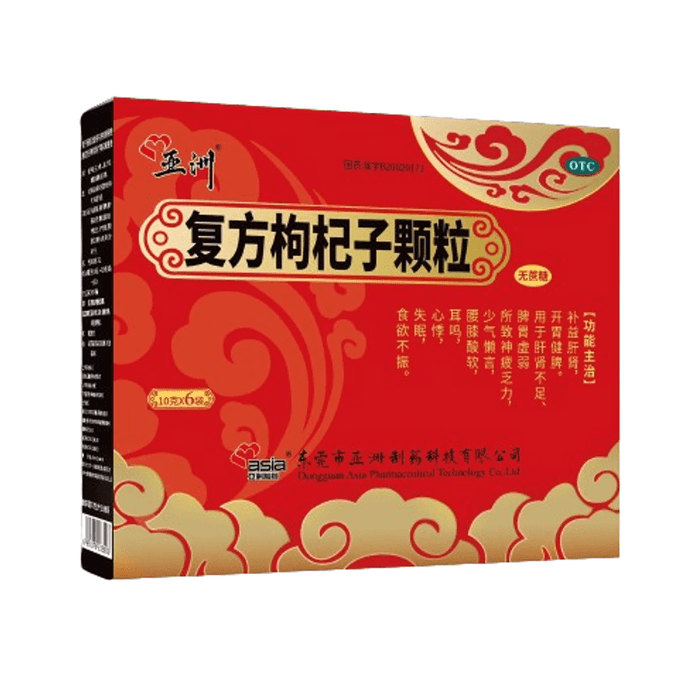 【中国直邮】  亚洲制药 复方枸杞子颗粒 补益肝肾健脾虚腰酸腿软失眠耳鸣6袋/盒