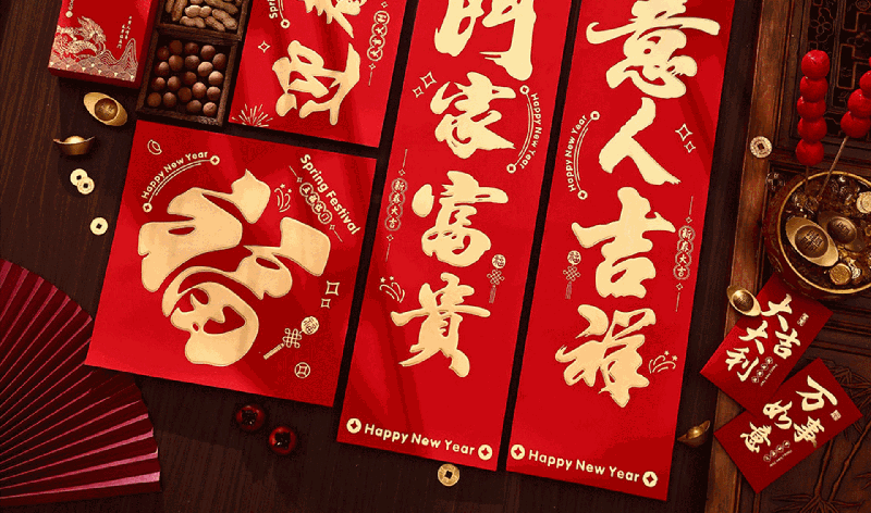 TIMESWOOD 烫金对联送礼盒 财福双全 /套 特种纸 高档文创 过年 马年 春节 新年福字 1.2米春联礼包 2026中国红 书法