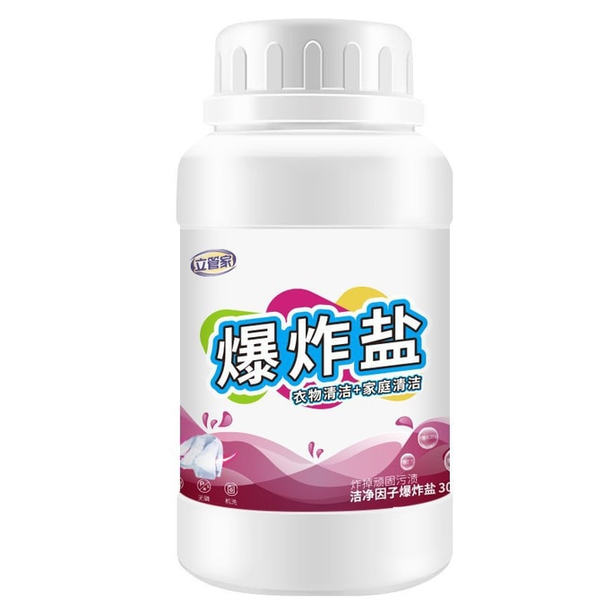立管家  爆炸盐活性彩色白色衣物家用彩漂粉去黄去渍洗衣伴侣漂白剂   300g/罐