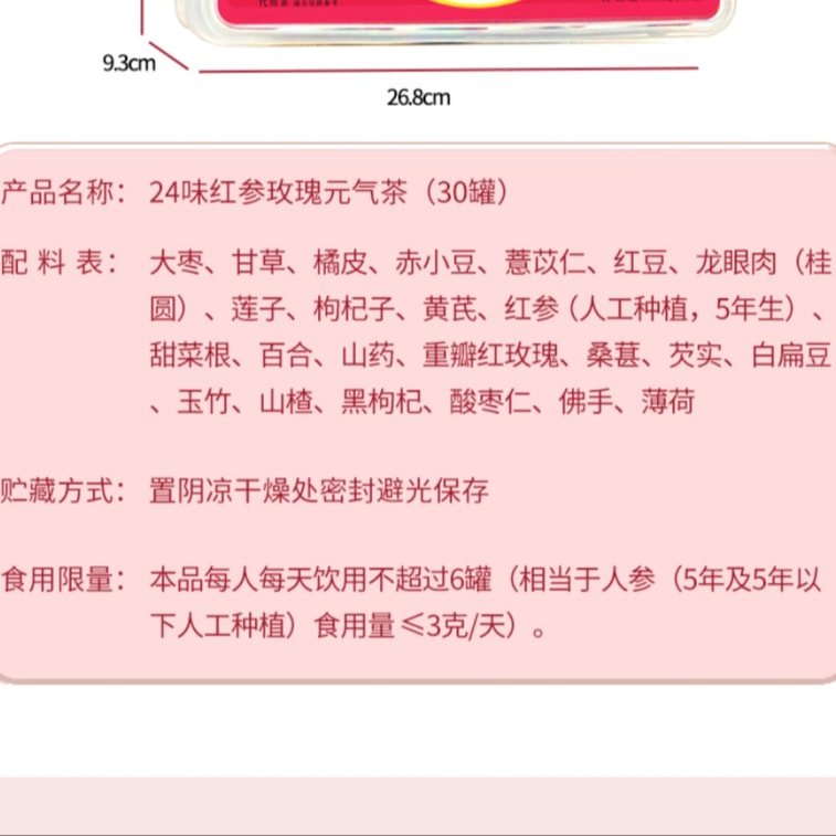 [중국 직배송] 구벤탕 24향 홍삼장미생명차 [30캔, 30일분] 총 400g 3