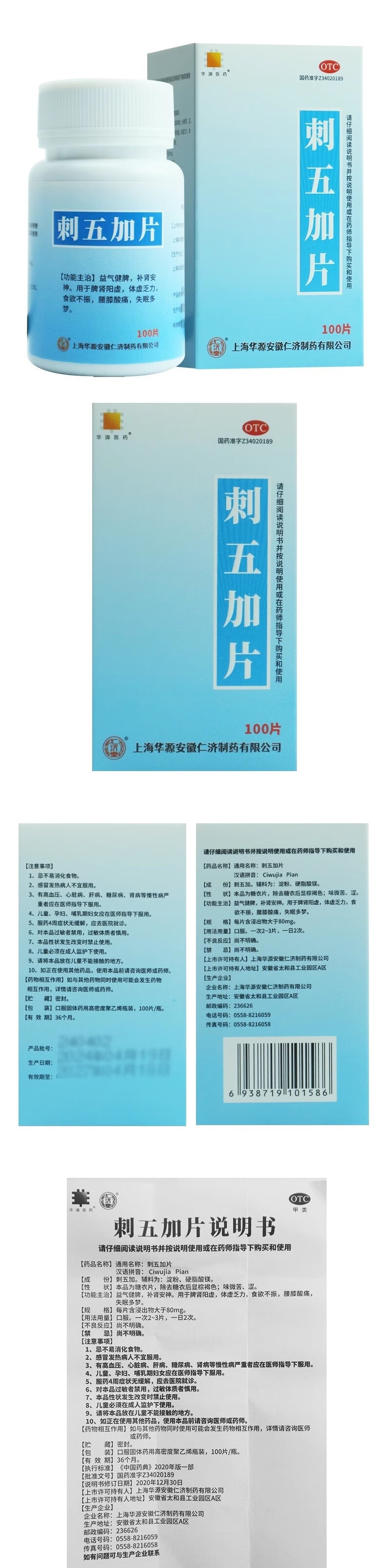 【中國直郵】 仁濟堂 刺五加片 益氣健脾 補腎安神 脾腎陽虛 專科用藥 100片瓶/盒