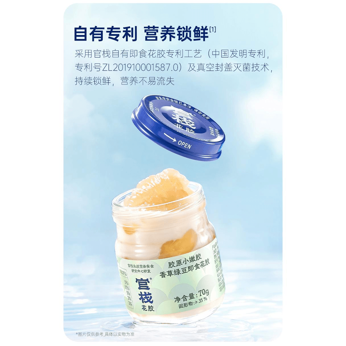 【中国直邮】 官栈 胶植物基即食花胶升级小爽胶 70g*1盒装