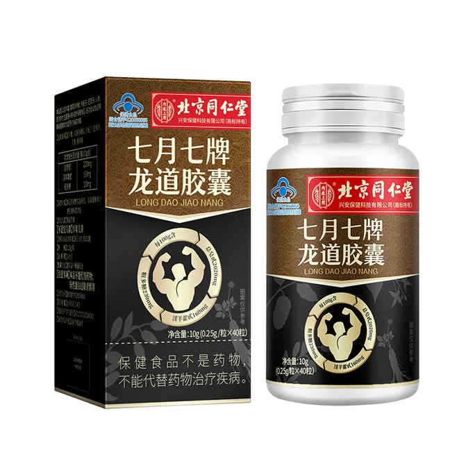 Beijing Tongrentang July 7th Brand Longdao Capsules 40 capsules * 1 box for strengthening yang tonifying kidney and n
