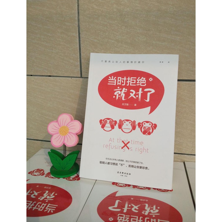 当时拒绝就对了 3