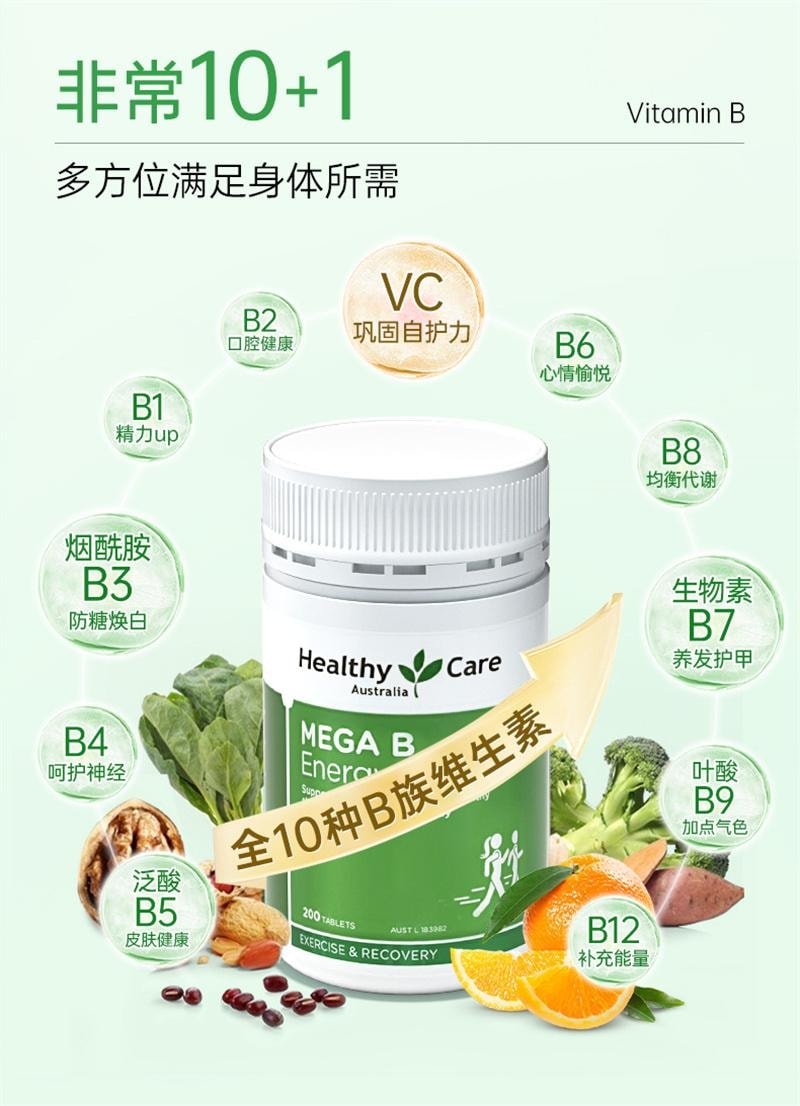 【中国直邮】 澳大利亚 Healthy Care 澳洲进口复合维生素B族片 vb肌醇b12生物素B6烟酰胺 200粒/瓶