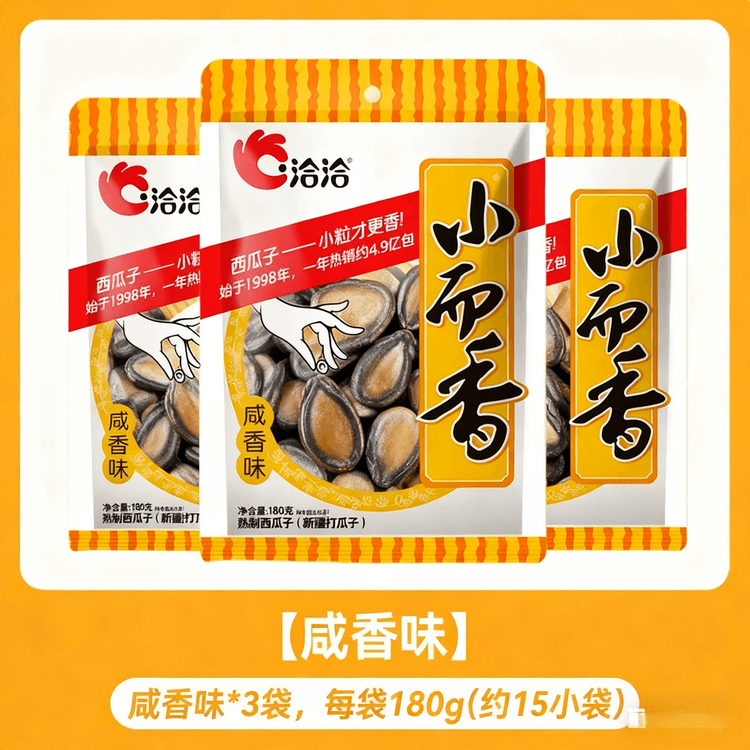 洽洽新疆打瓜子小而香西瓜子约15包(咸香味) 180克3包组合- 亚米