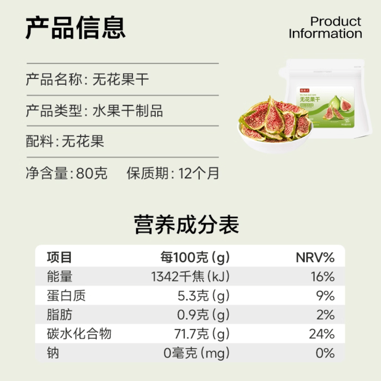 【中國直郵】 牧果人 青皮無花果乾 80g/袋 山東威海特產果蔬蜜餞 孕婦可吃 天然黃體酮 養宮護巢 4