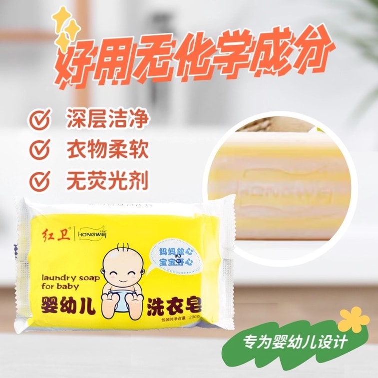 Hongweiの特別配合ベビー＆キッズ用ソフト洗濯石鹸は、ミルクの染み、尿の染み、血液の染みを効果的に落とします。蛍光剤不使用、手肌に優しく、洗浄力が高く、衣類を柔らかく仕上げます。200g/個 3