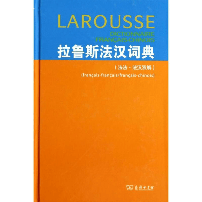 [중국에서 온 다이렉트 메일] 라루스 프랑스어-중국어 사전