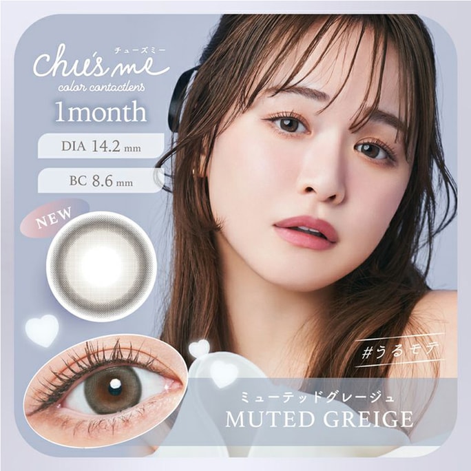 【日本直郵】菅本裕子同款 Chu's me 月拋美瞳 2枚 Muted Greige 幽雅晨曦(灰色系)著色直徑13.5mm 預定3-5天日本直發 度數 -2.00(200)