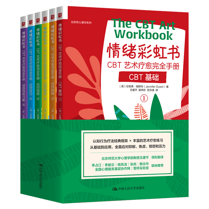 Emotional Rainbow Book: CBT Art Healing Complete Handbook (1-6)