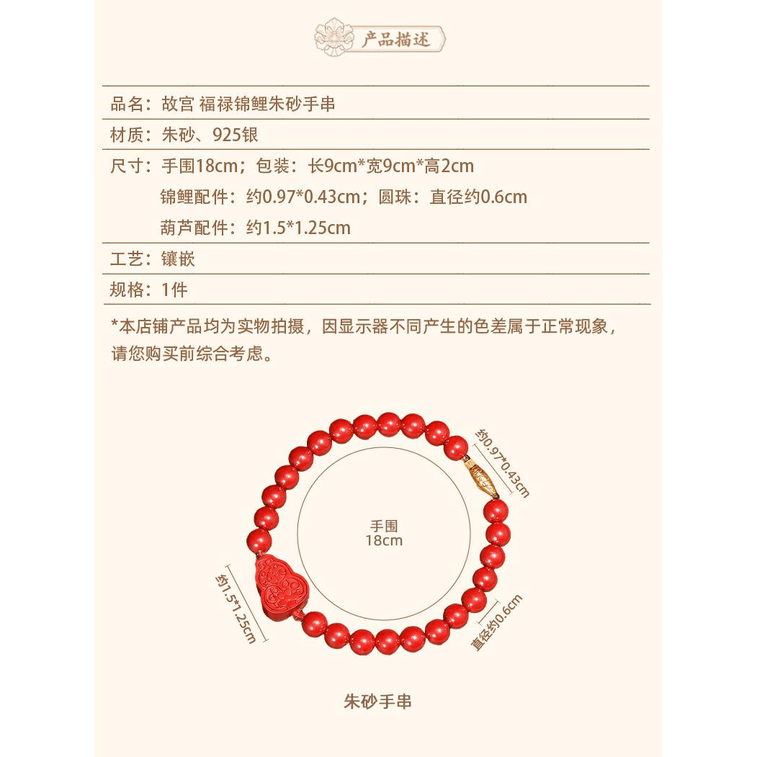 【中国直邮】 故宫博物院 故宫福禄锦鲤朱砂手串 18cm*1个 3