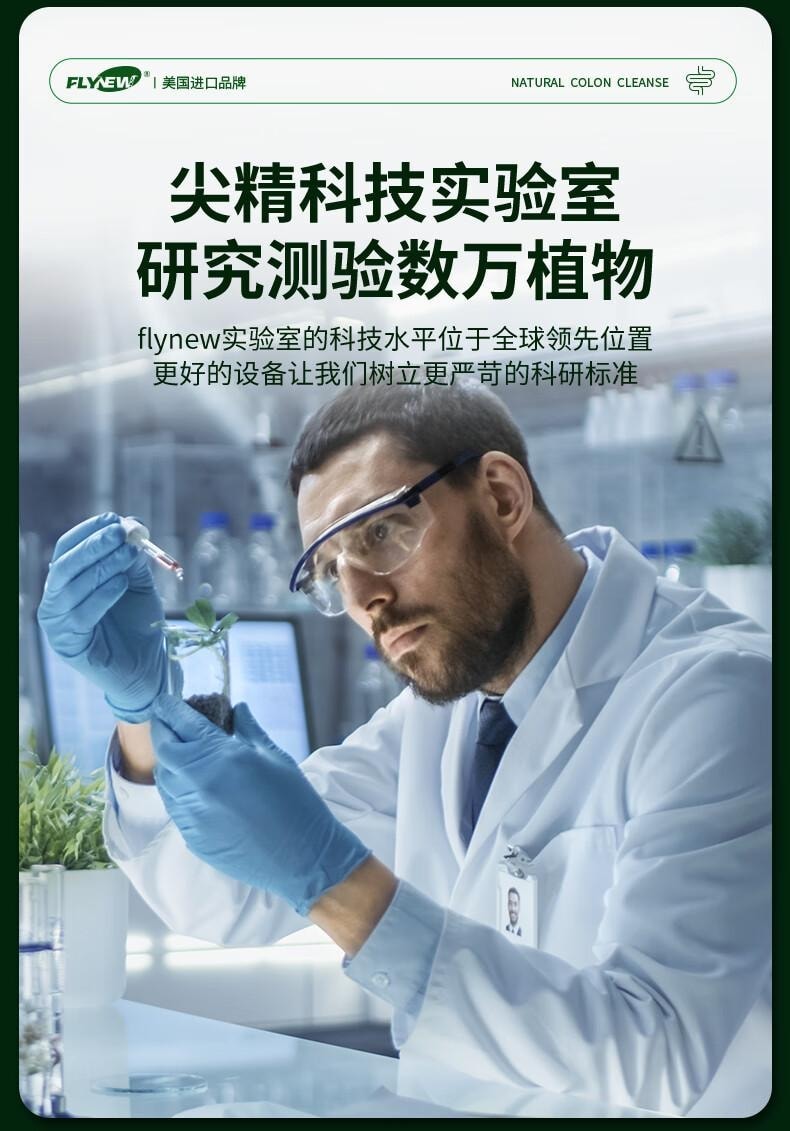 美国 Flynew 肠道营养素胶囊 30粒* 700mg 呵护肠道 清肠道去油便秘减肥润肠通便排毒 肠胃养护益生菌