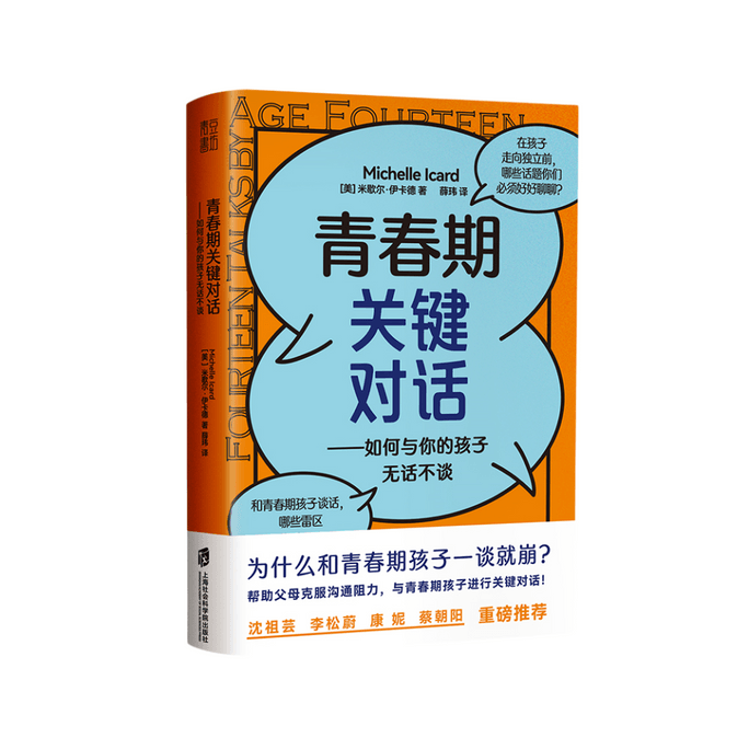 【中国直邮】I READING爱阅读 青春期关键对话如何与你的孩子无话不谈