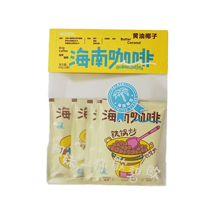 Seaside Kuankuan Hainan Boutique Tropical Flavor Hanging Ear Coffee Hainan Souvenir Specialty Butter Coconut (6 Bags) * 1