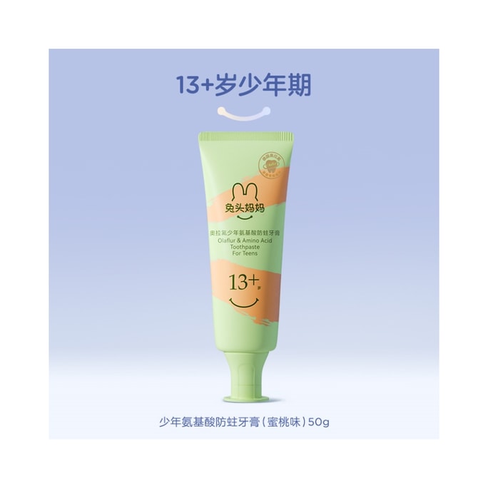【中国直邮】 兔头妈妈 奥拉氟儿童防蛀牙膏含氟草莓味50g/支(13岁+)