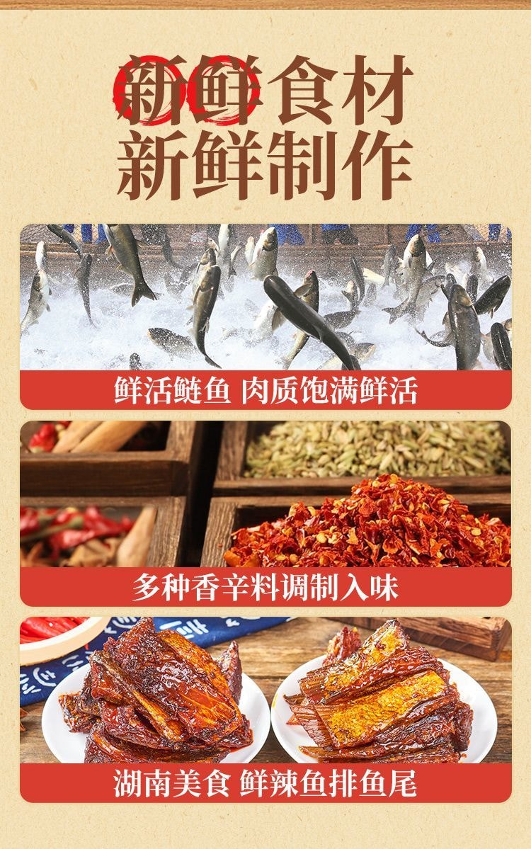【中國直郵】 味芝元 鮮辣魚排 魚尾 6包*15g 微辣不辣湖南特產香辣味手撕魚排魚塊魚尾巴