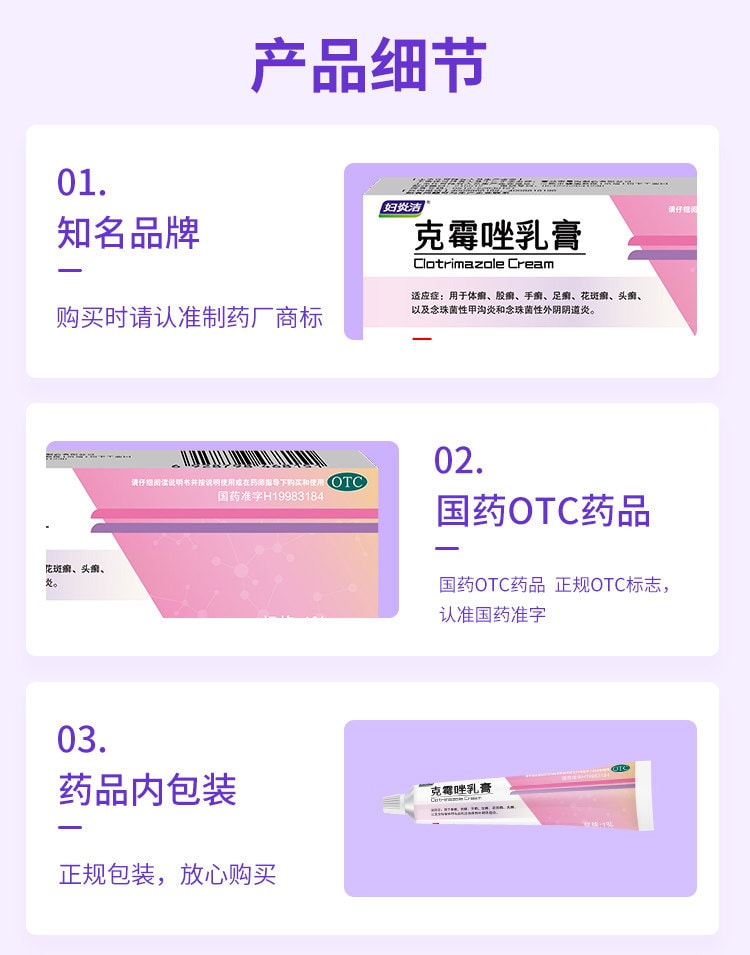 【中国直邮】 妇炎洁 克霉唑乳膏 15g 【抗菌止痒·对抗真菌·多癣症通用】 1%*15g一支 体癣股癣手足癣花斑癣头癣 念珠菌性甲沟炎外阴阴道炎 【真菌感染人群·瘙痒癣症患者·妇科炎症】局部外用 抗生素类OTC抗真菌药膏