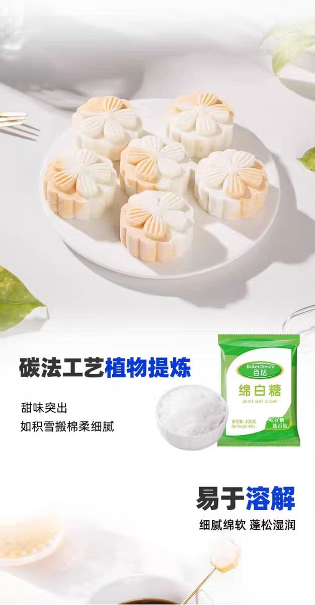 【中国直邮】 百钻 绵白糖家用细绵砂糖 食用冲饮厨房调味品烘焙原料400g*1袋