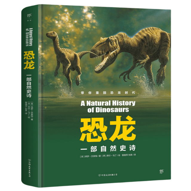 【中国からのダイレクトメール】I READING Love Reading Dinosaurs: A Natural Epic