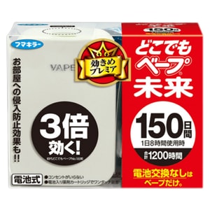 日本のFuma Future蚊よけ装置 + 150日間蚊よけキット：持ち運び可能、安全、虫や蚊を寄せ付けない、ホワイトセット、無色無臭、赤ちゃんにも安全。