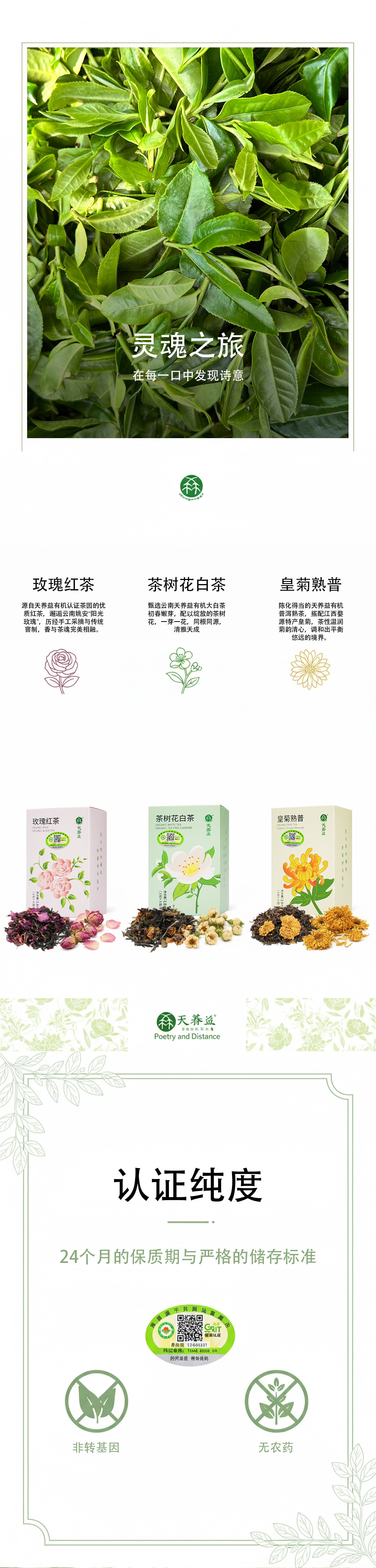 天養益 詩與遠方花茶禮盒 有機認證綠色健康54g