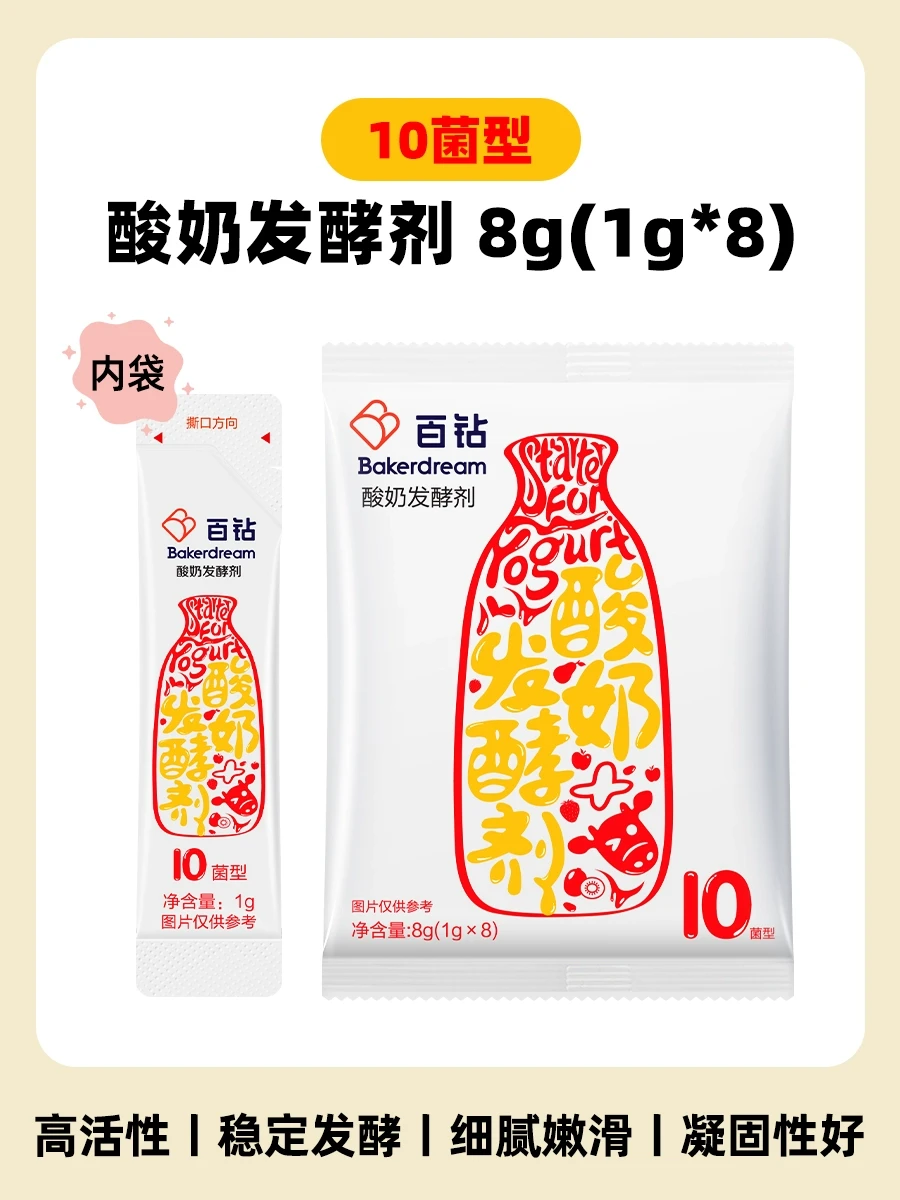 中国 直邮 安琪百钻 酸奶发酵菌1 0菌型双歧杆菌 益生菌粉 家用乳酸菌种发酵剂 8g*1包 内含8小包