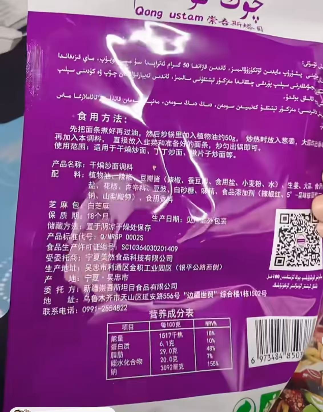 【中国直邮】 崇吾斯塔目 新疆干煸炒面调料 85g 5袋装