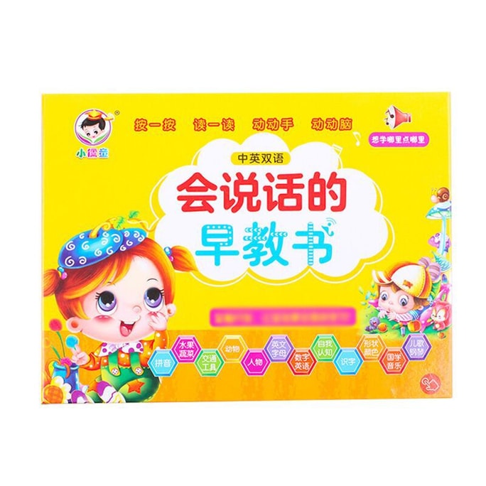 Speaking early education book audio video in English and Chinese