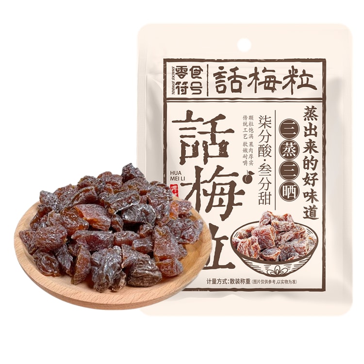 中国直邮】 零食符号话梅粒100g*3袋梅子零食李子干休闲孕妇果脯酸甜话