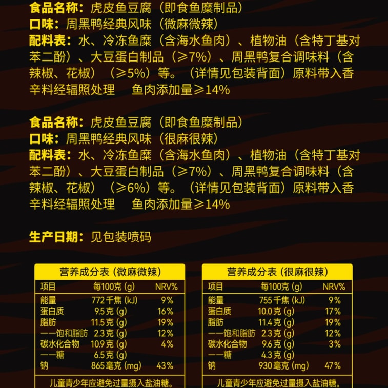 【中国直邮】 盐津铺子 虎皮鳕鱼豆腐 经典周黑鸭辣卤风味 微麻微辣 90g 辣条解馋休闲零食小吃【酥软弹嫩 爽麻更入味】 6